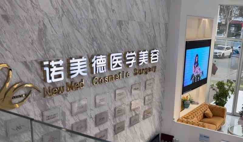 3·15曝青岛诺美德医疗美容隆鼻整形纠纷 小