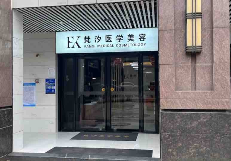 手术失败拒赔偿？长沙梵汐医美被曝威胁消费者“