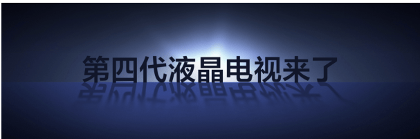 TCL Q10L系列：产业科技拼图下的电视革新之作