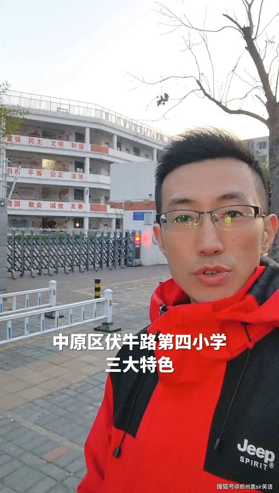 郑州市中原区伏牛路第四小学好在哪?来聊聊