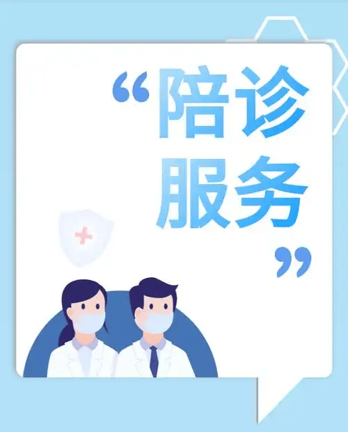 24小時(shí)專業(yè)跑腿服務(wù)	陪診跑腿服務(wù)平谷區(qū)跑腿掛號(hào)服務(wù)，深受患者信賴的簡單介紹