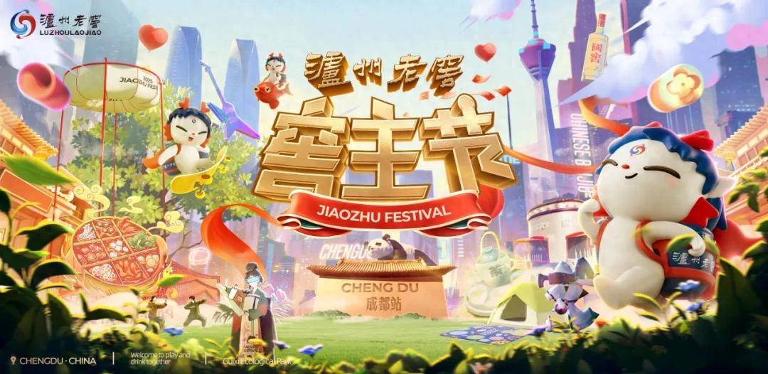 从窖主节看泸州老窖：拥抱消费者，引领白酒行业转型新风向