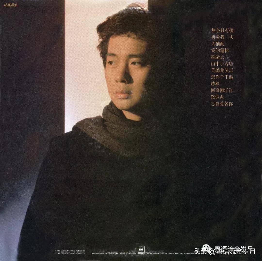 蔡枫华1983同名粤语专辑赏析