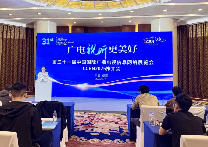 CCBN2025推介會在成都成功舉辦