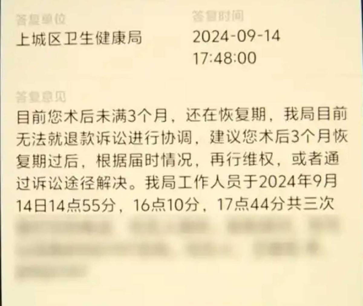 杭州美姿医疗美容陷术后纠纷 消费者质疑机构“换壳”逃责任(图5)