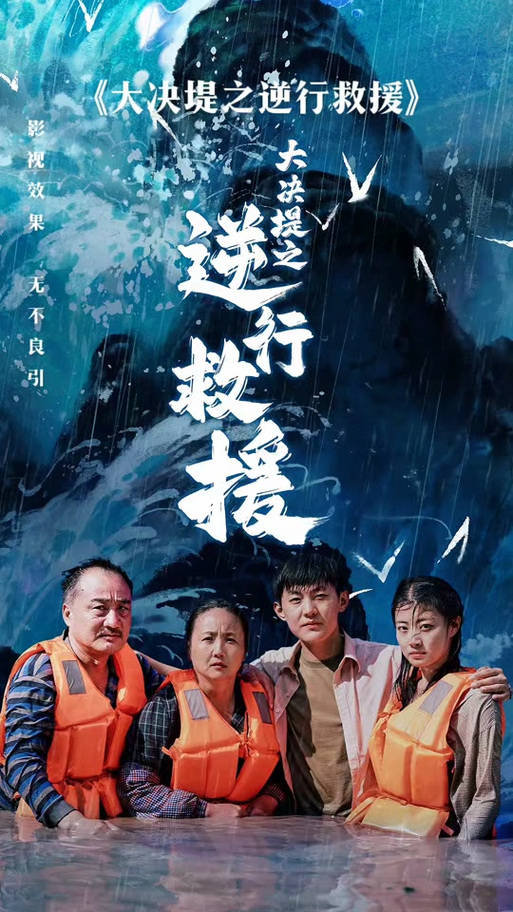 中国人救援行动:黑暗中的希望之光与无私大爱