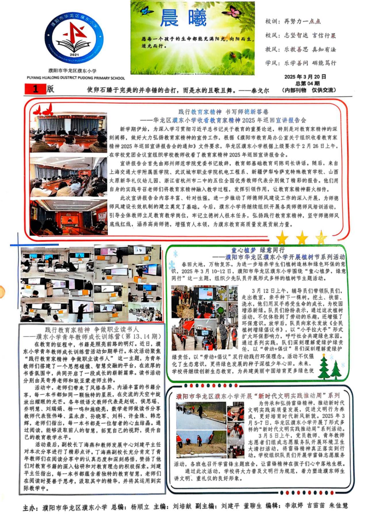 华龙区濮东小学校刊《晨曦》第四期正式出刊啦