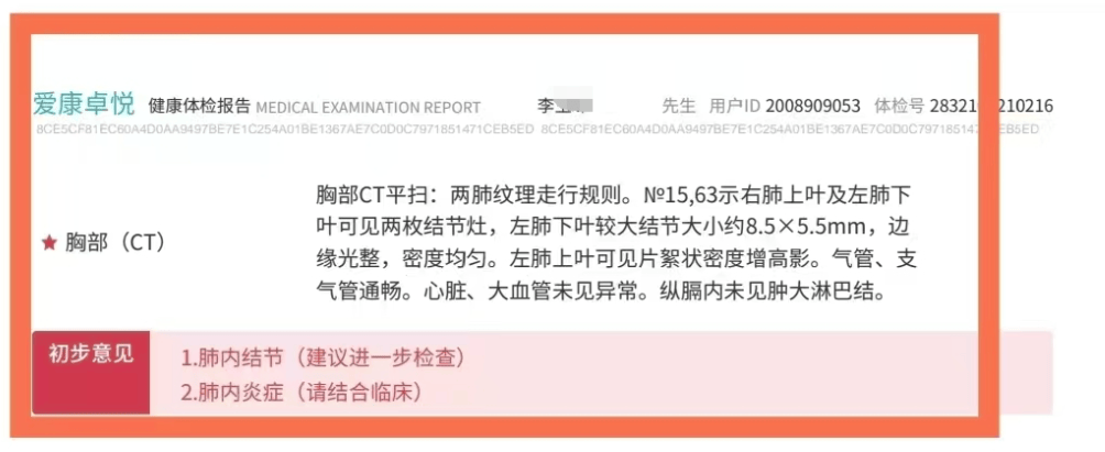 肺癌患者向爱康国宾讨说法:为何体检未提示?曾被监管处罚(图2)