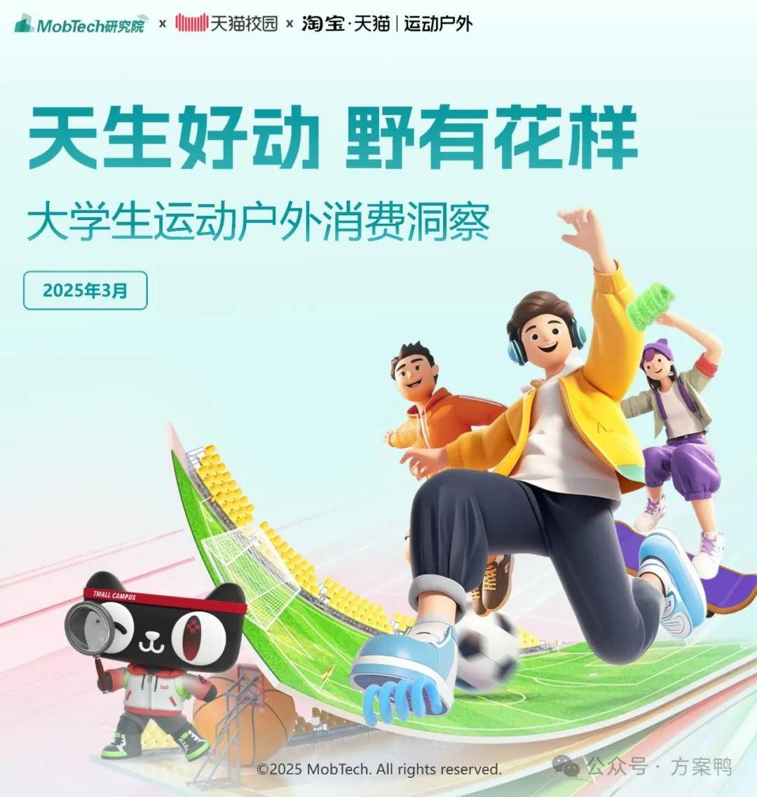 大学生运动户外消费趋势报告