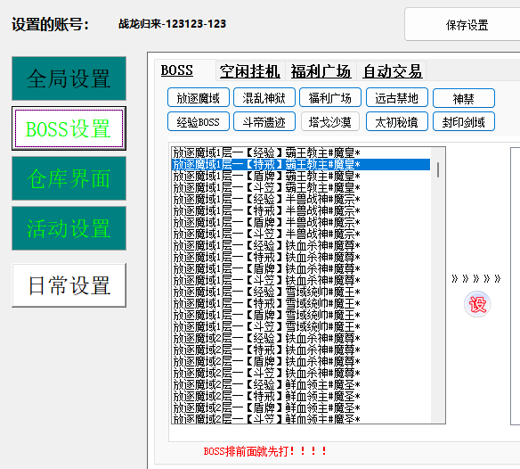 脚本配置