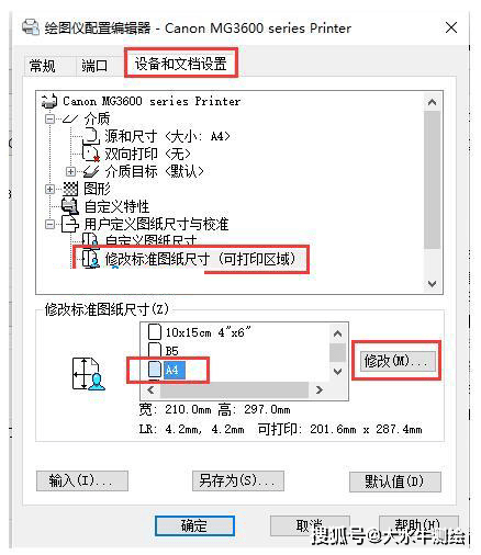 如何去除cad打印图纸时图框自动留的白边?