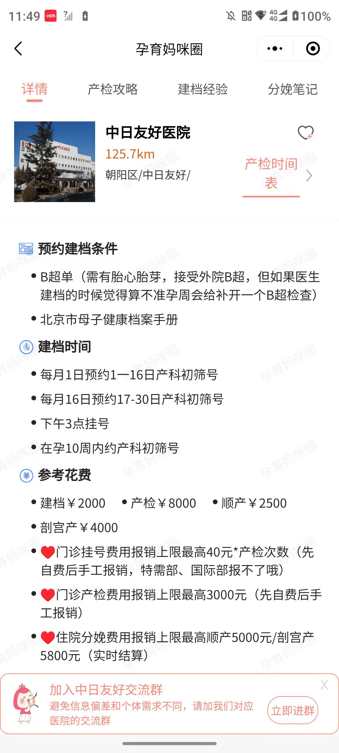 包含中日友好醫院、手續代辦代辦掛號跑腿，誠信換來金招牌服務贏得天下客的詞條