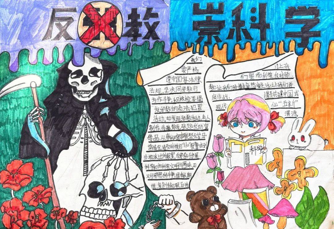 二,优秀手抄报展示班会课上,各班从宗教与邪教的区别,邪教的本质,邪教