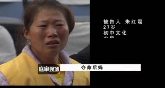 2013年,山西恶毒后妈朱红霞判死刑,当庭痛哭求饶,求赎罪的机会