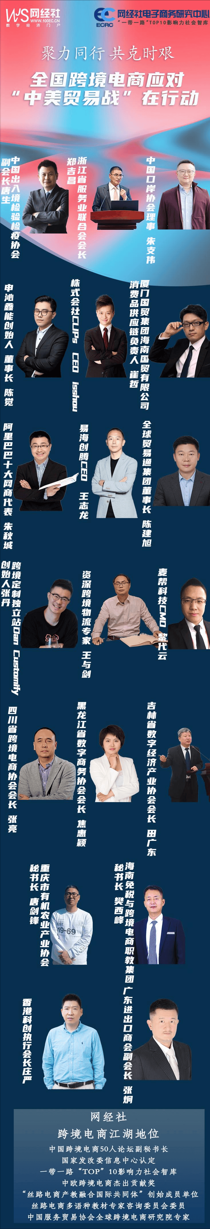 《“中美关税大战”对跨境电商影响与对策报告》发布