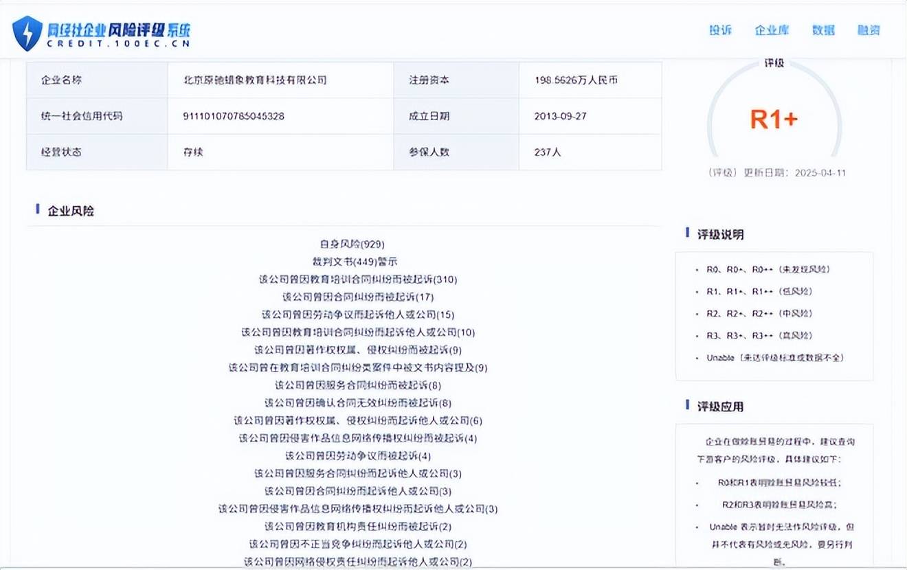 用户投诉“尚德机构”霸王条款 退费困难