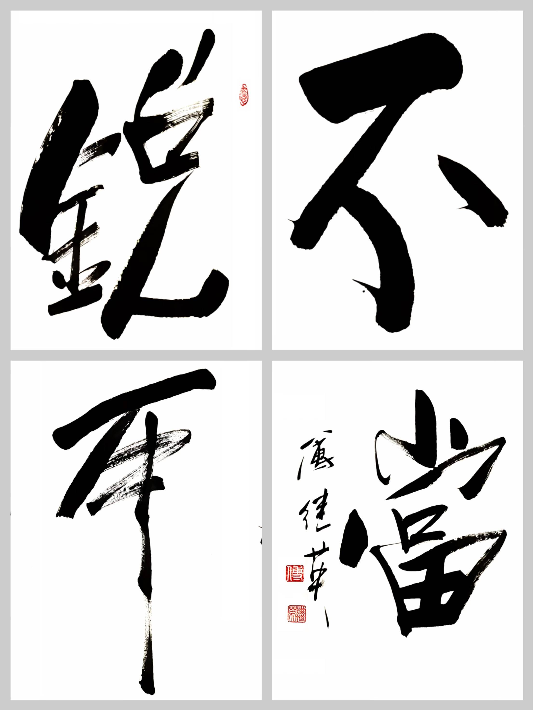 锐不可挡正确吗