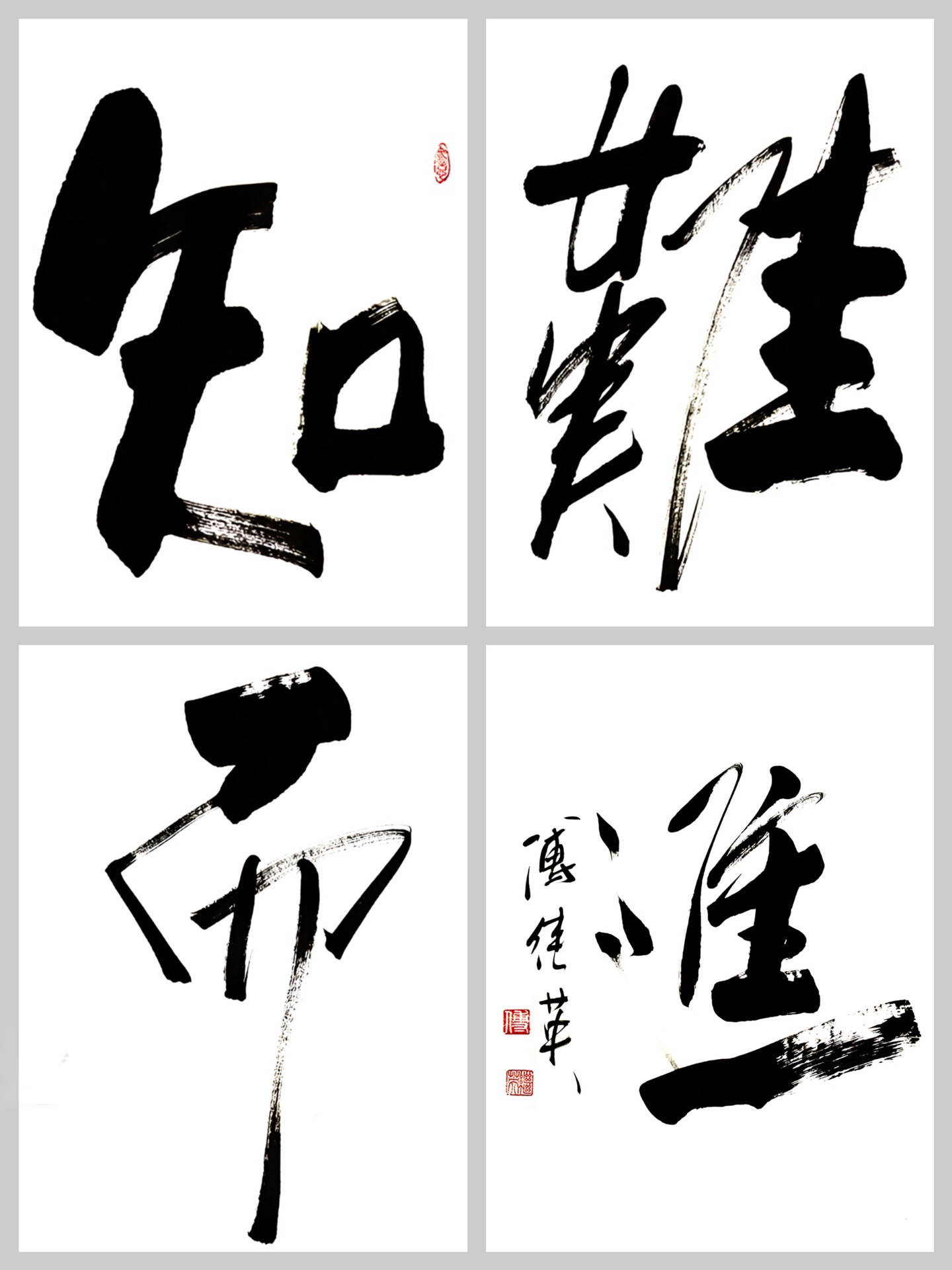 企业茶室字画傅继英书法作品知难而进以困境为炉铸坚韧灵魂