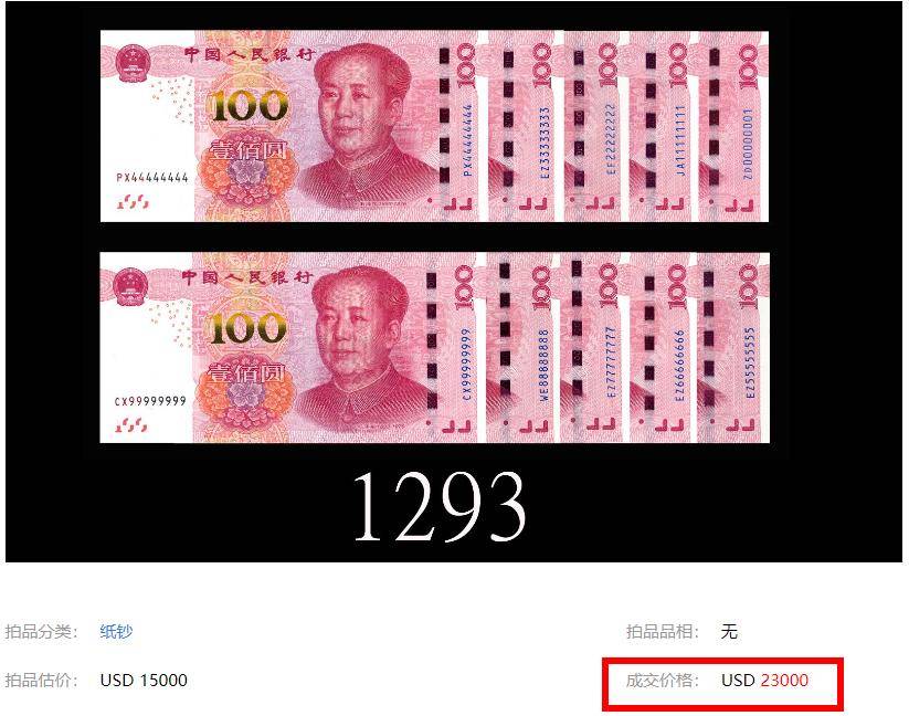 卖了16万,这样的10张土豪金100元纸币,你能找到吗?