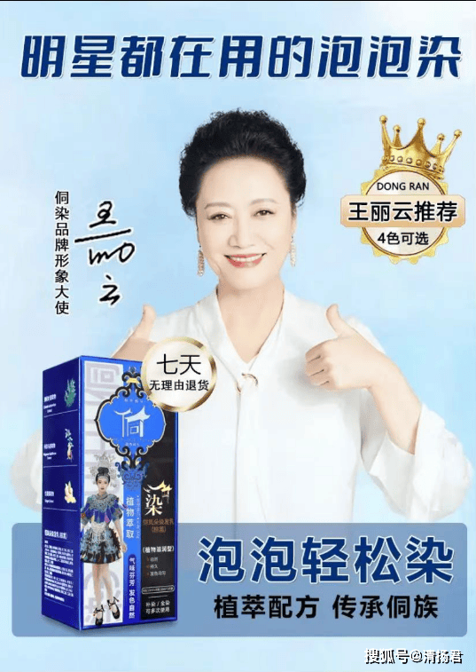 银发经济风口下 王丽云推荐的"侗染"染发产品为何风波不断?(图1)