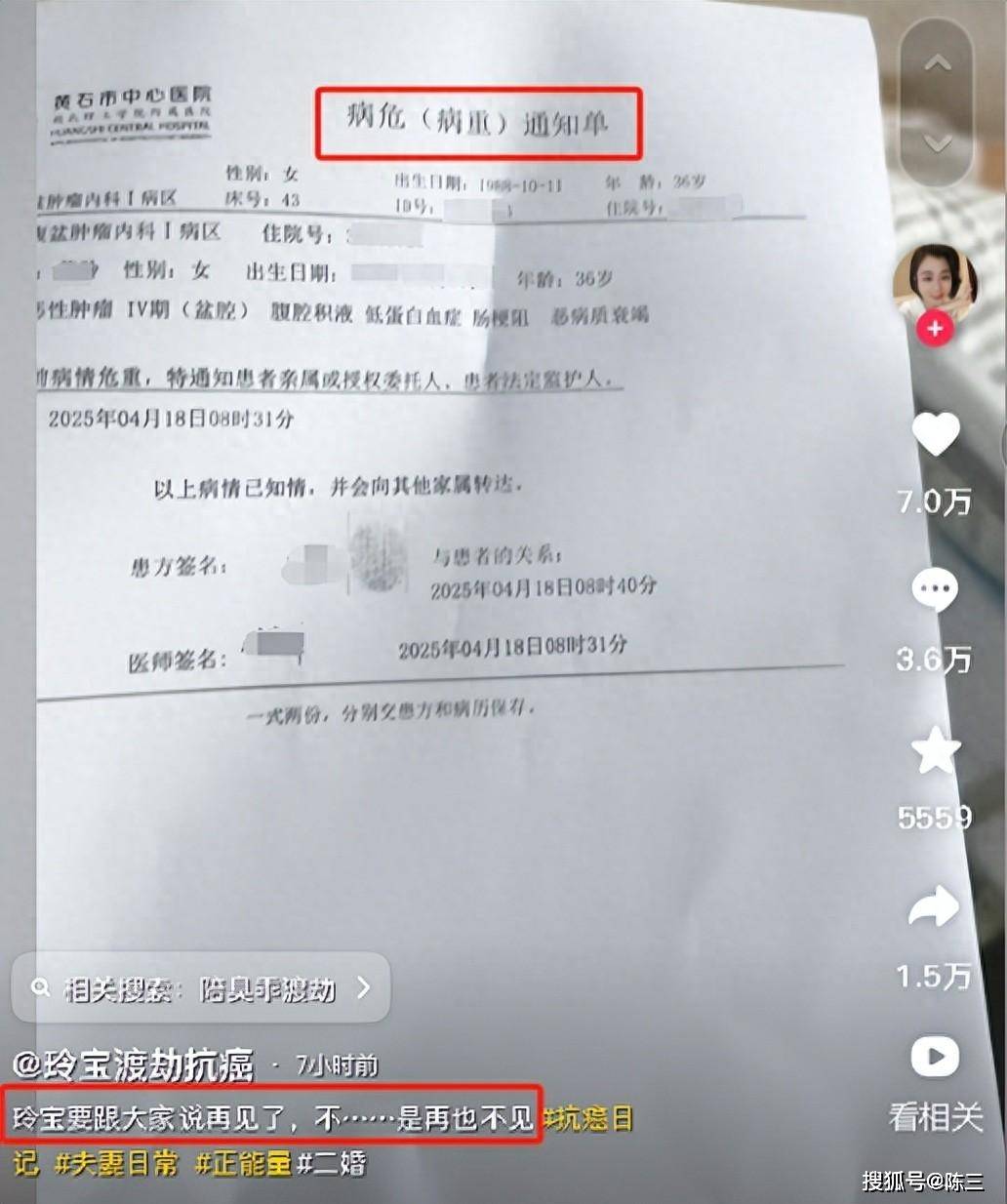 36岁网红"玲宝"胃癌晚期,已下病危通知书,丈夫称是再也不见