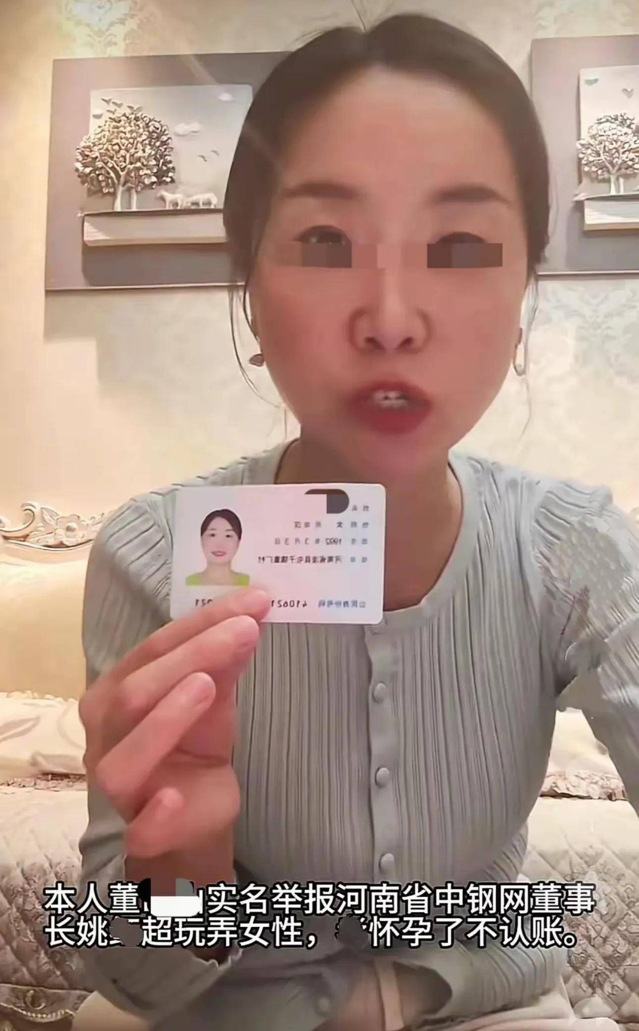 女子实名举报中钢网董事长婚内出轨致使其多次怀孕 网友热议(图1)