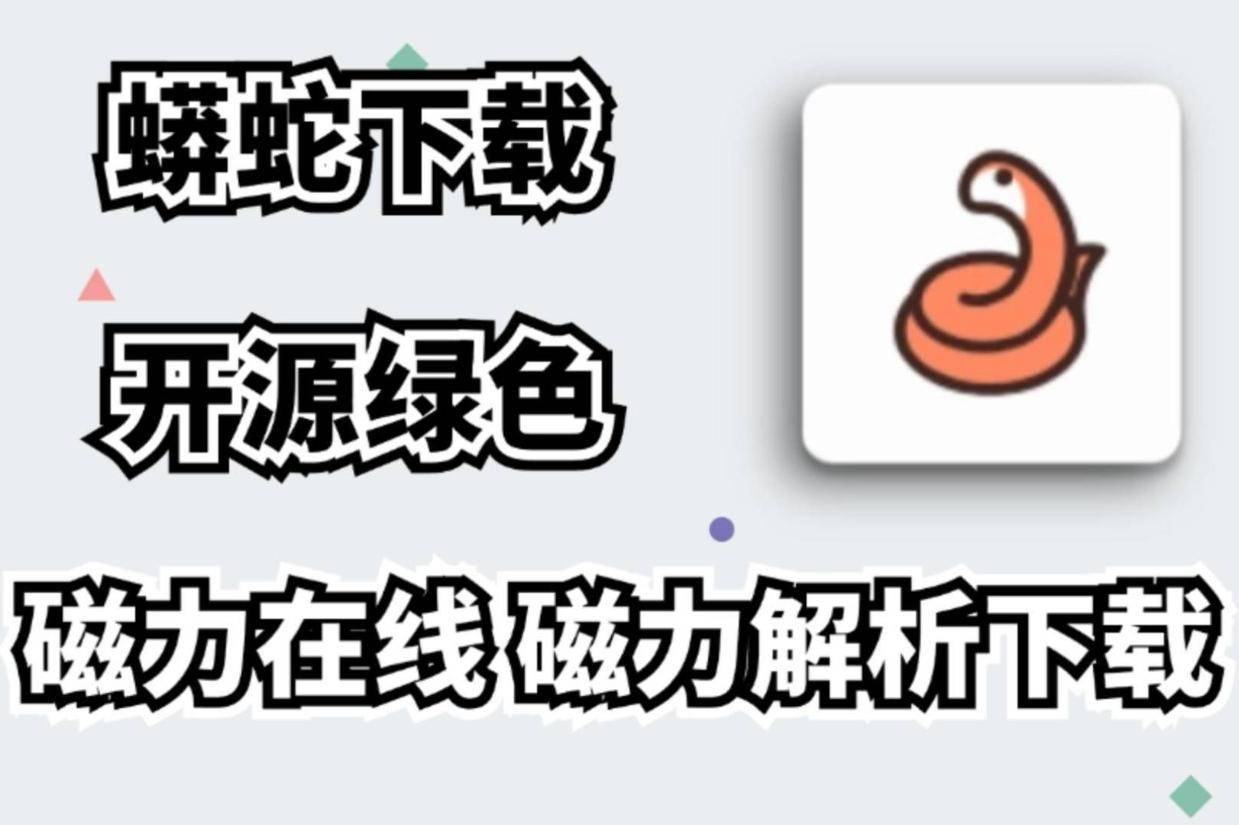 磁力链接搜索：连接你的数字世界与平行宇宙