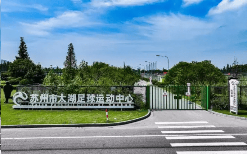苏州连续三届承办U17女足亚洲杯：优质场地与深厚女足底蕴的双重优势