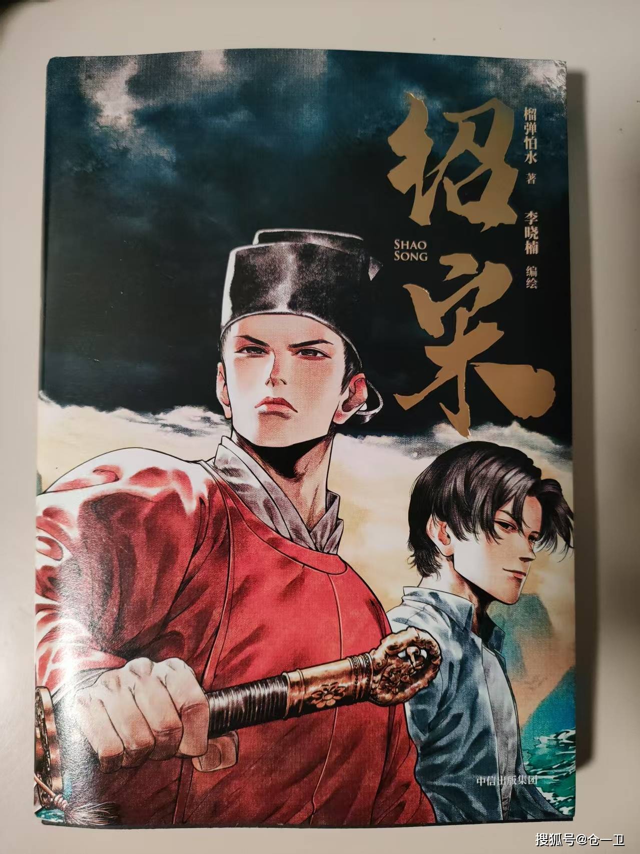 《绍宋》突然回春,完结三年重回历史巅峰
