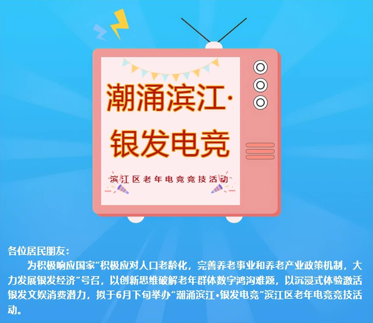 杭州银发电竞大赛：老年人挑战《永劫无间》手游