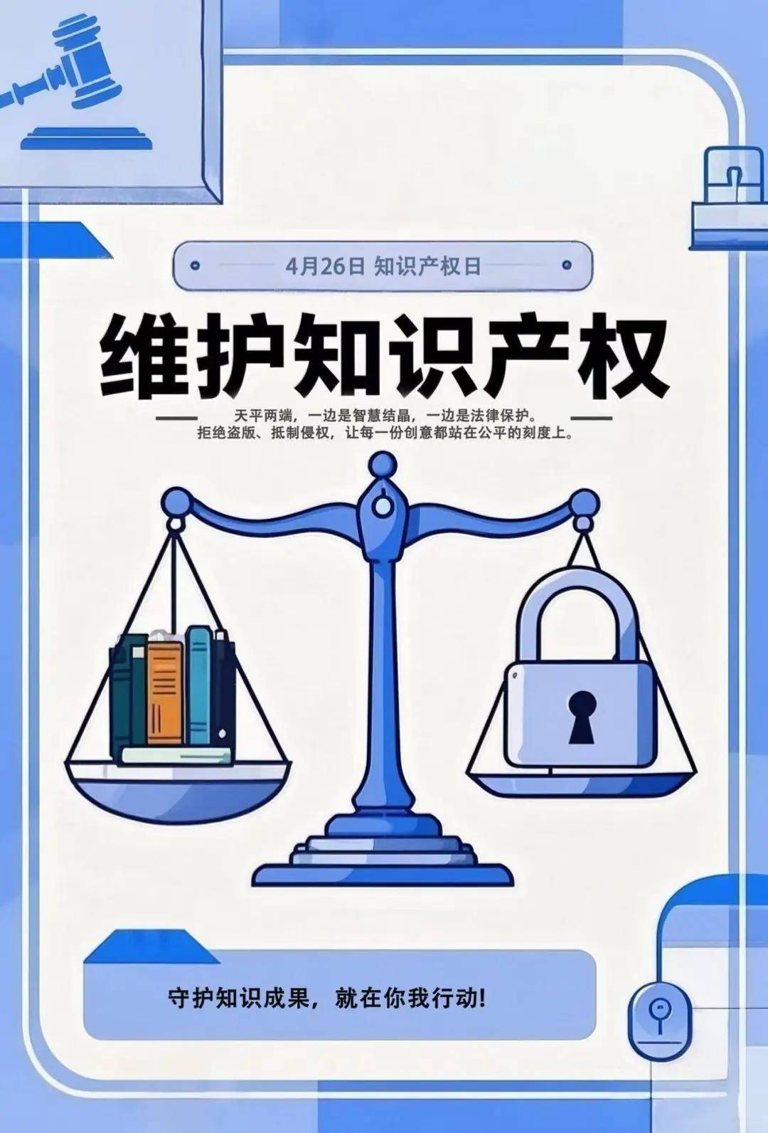 2025黑龙江省知识产权主题公益海报设计展