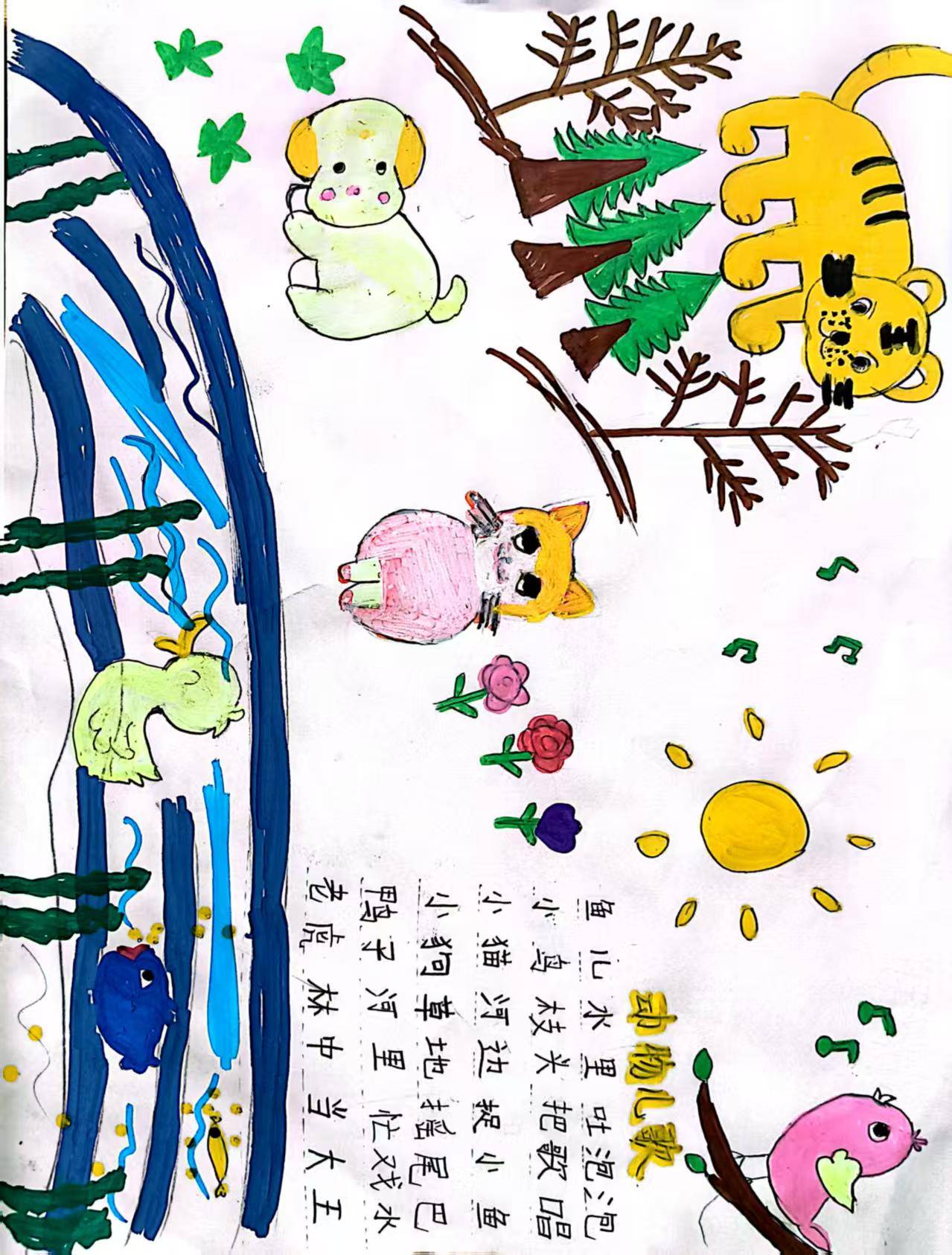 稚笔编儿歌 童心绘自然