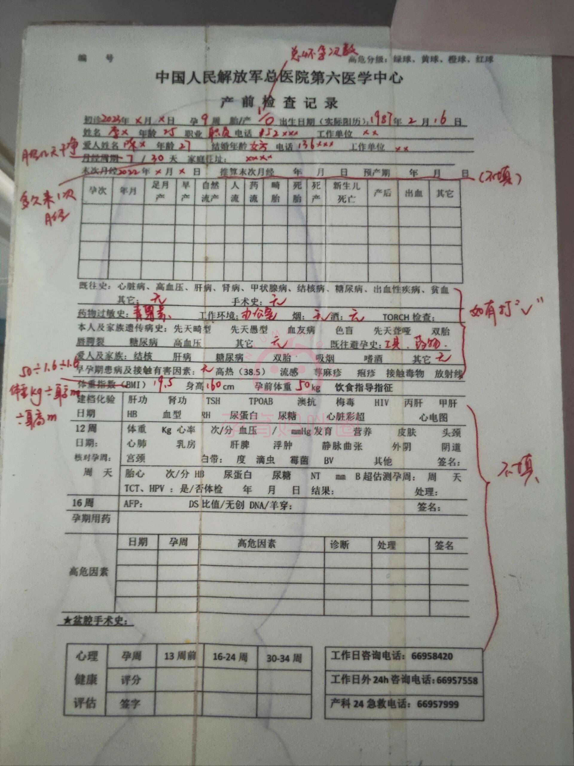 包含北京協和醫院、豐臺區黃牛票販子產科建檔價格的詞條