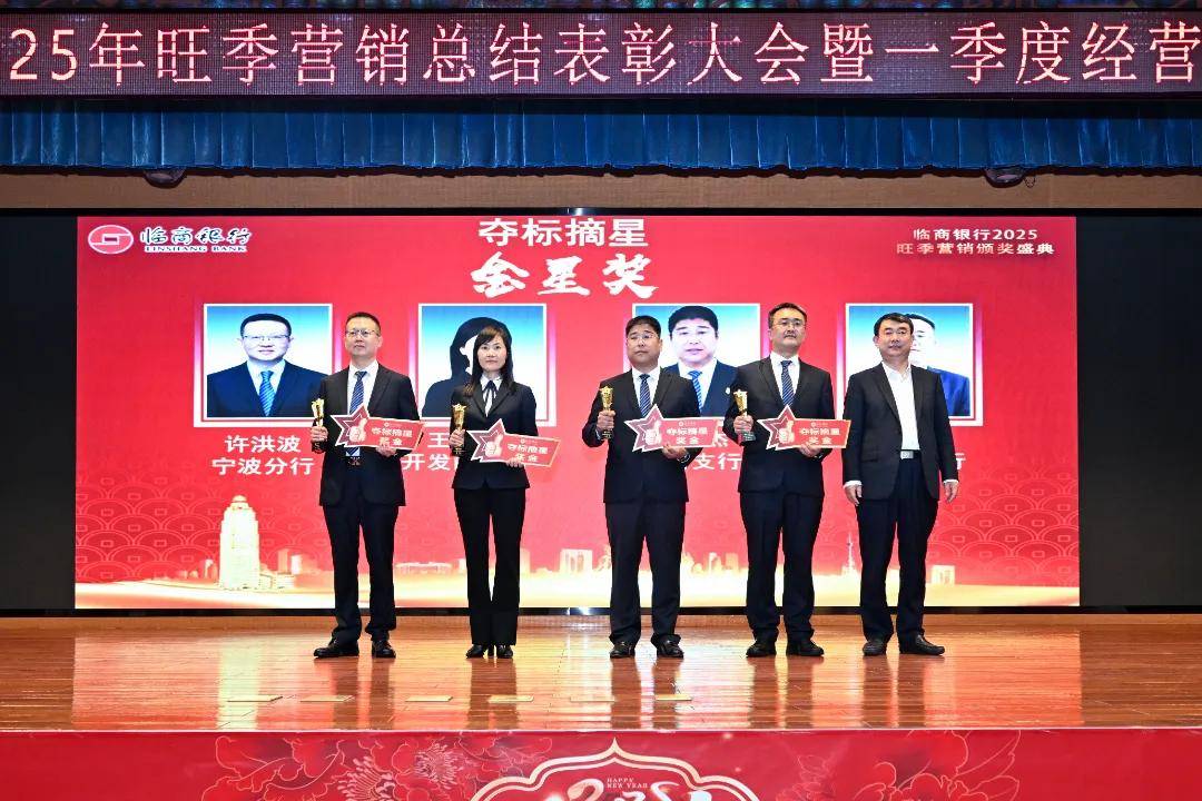 临商银行召开2025年旺季营销总结表彰大会暨一季度经营分析会议(图11)