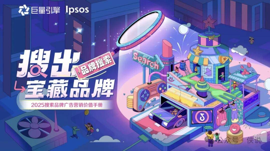 2025抖音搜索品牌广告营销价值手册 