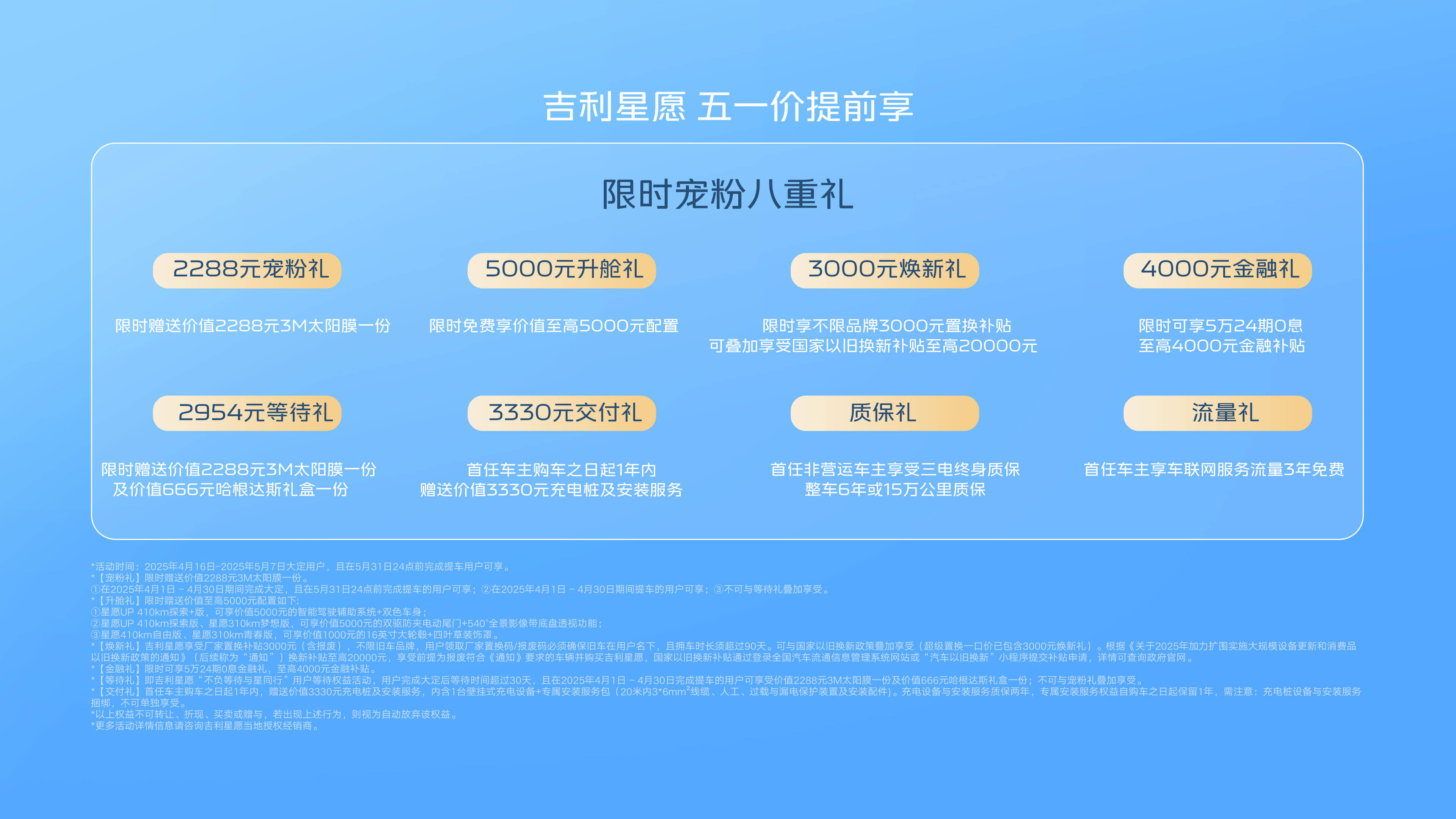 三电终身质保+3年免费流量!吉利星愿限时优惠重磅来袭_搜狐汽车_搜狐网