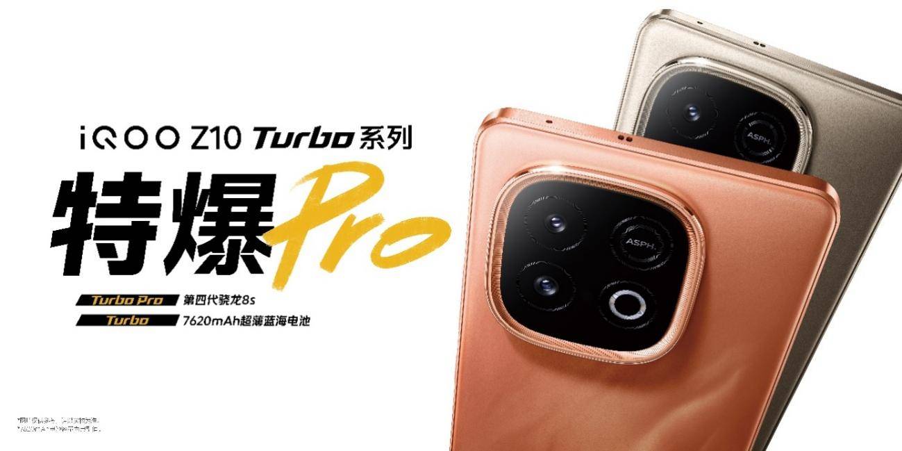 超Ultra闪充续航和屏幕普及者iQOO Z10 Turbo到手1799起 