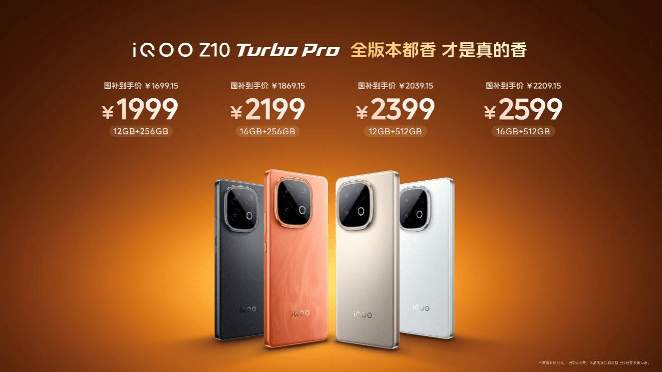 超Ultra闪充续航和屏幕普及者iQOO Z10 Turbo到手1799起 