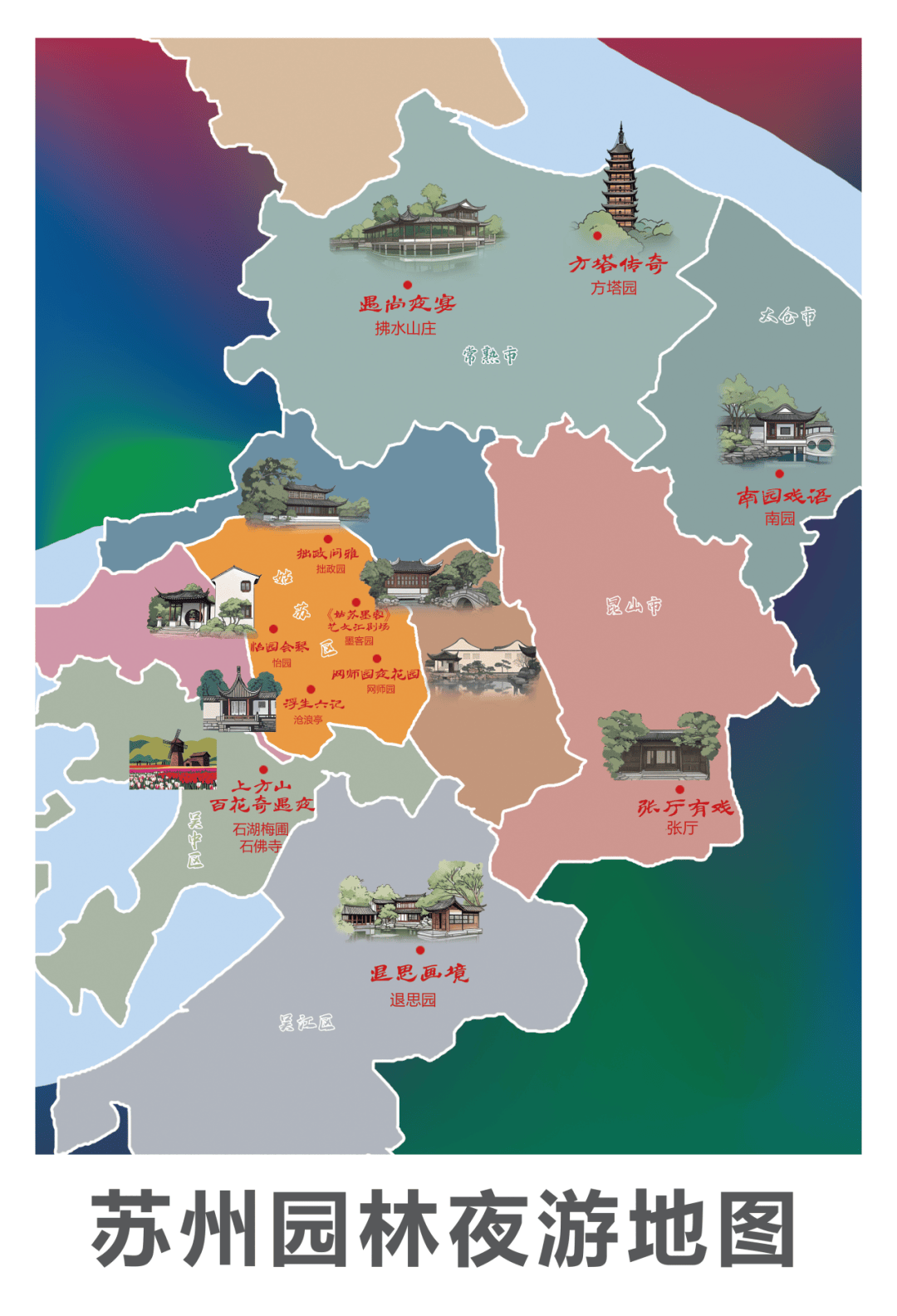 从"白天游"到"夜间赏"!苏州发布首份园林夜游地图