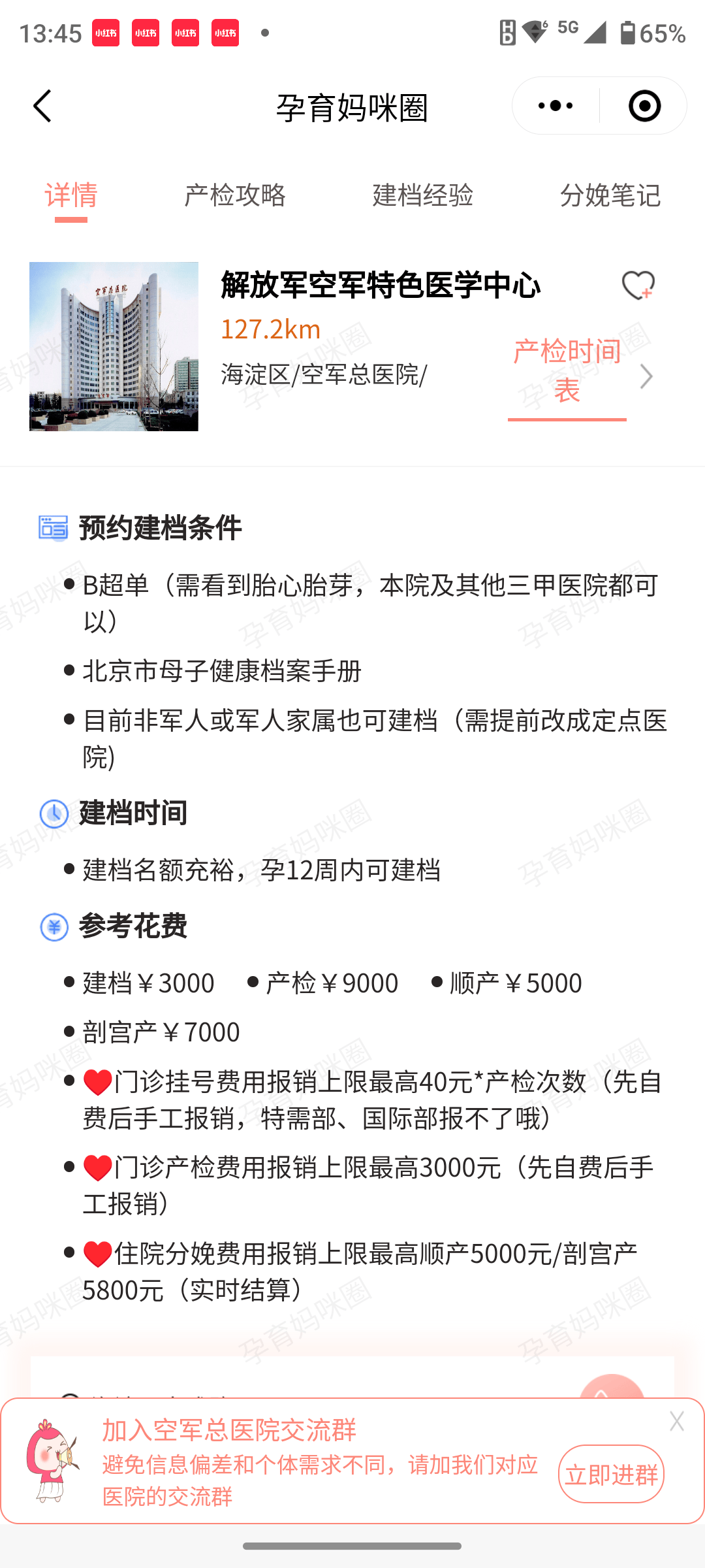 空军总医院、海淀区贩子挂号，效率第一，好评如潮的简单介绍