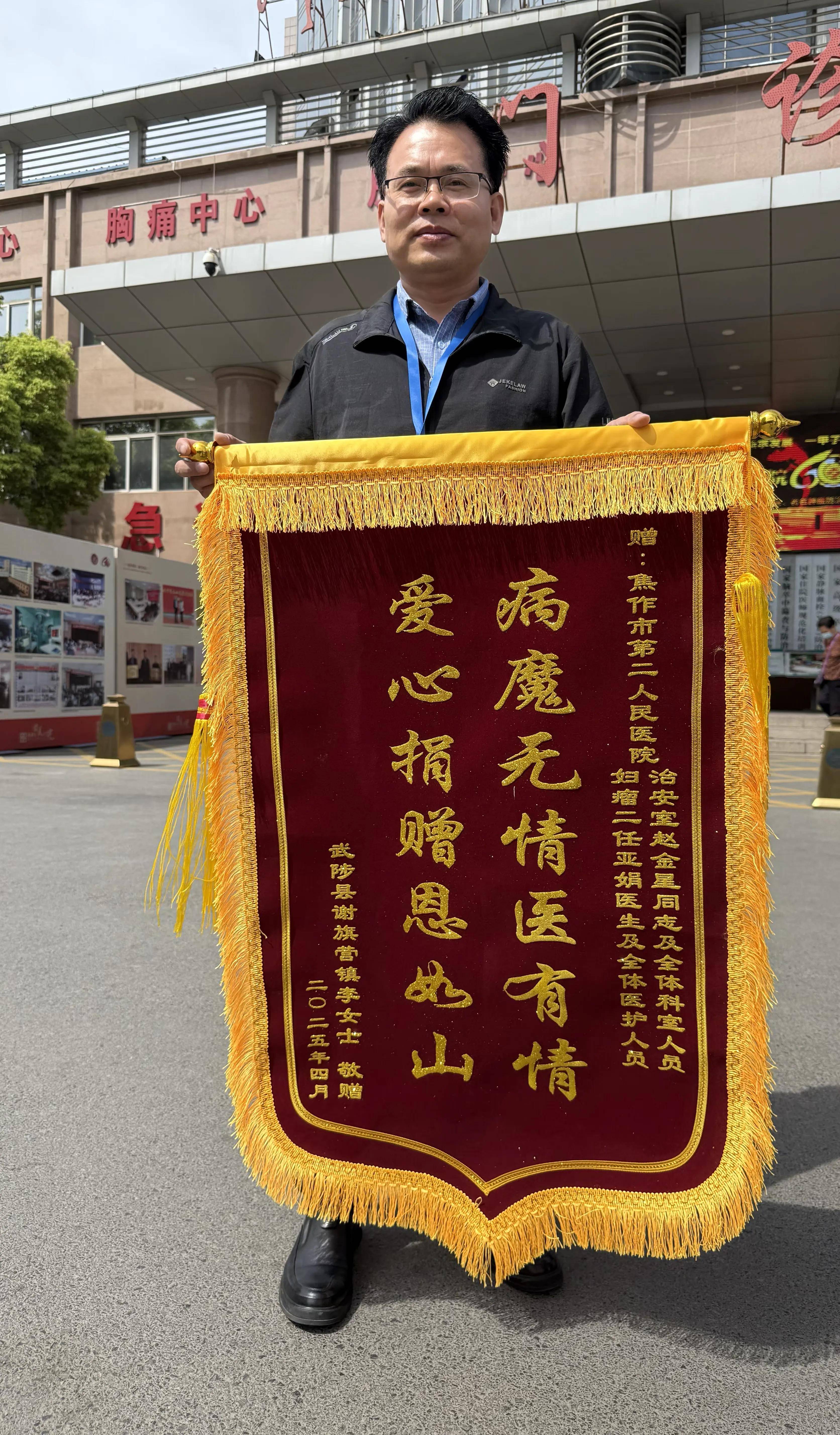 贫困患者送锦旗,爱心医院暖人心!