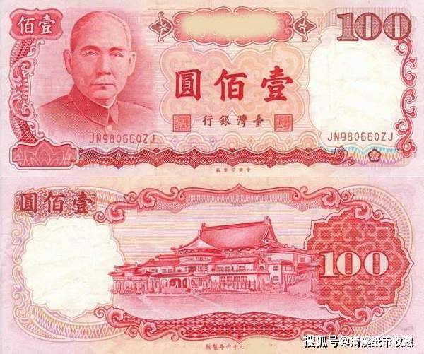 1987年发行的第四套横式新台币100元新台币起初为竖版,自1961年5月1日