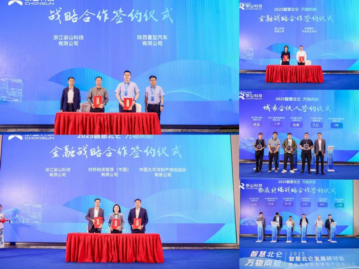 智慧北仑 万物向新 智慧北仑发展研讨会暨商用车及充换电产品推介会