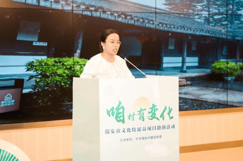 瑞安市文化特派员项目路演，共探“一村一品”共富密码(图4)