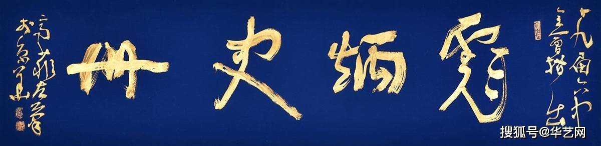 高菲左笔书法