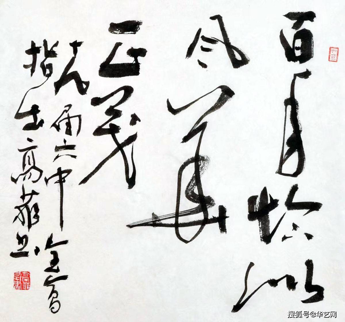 高菲左笔书法