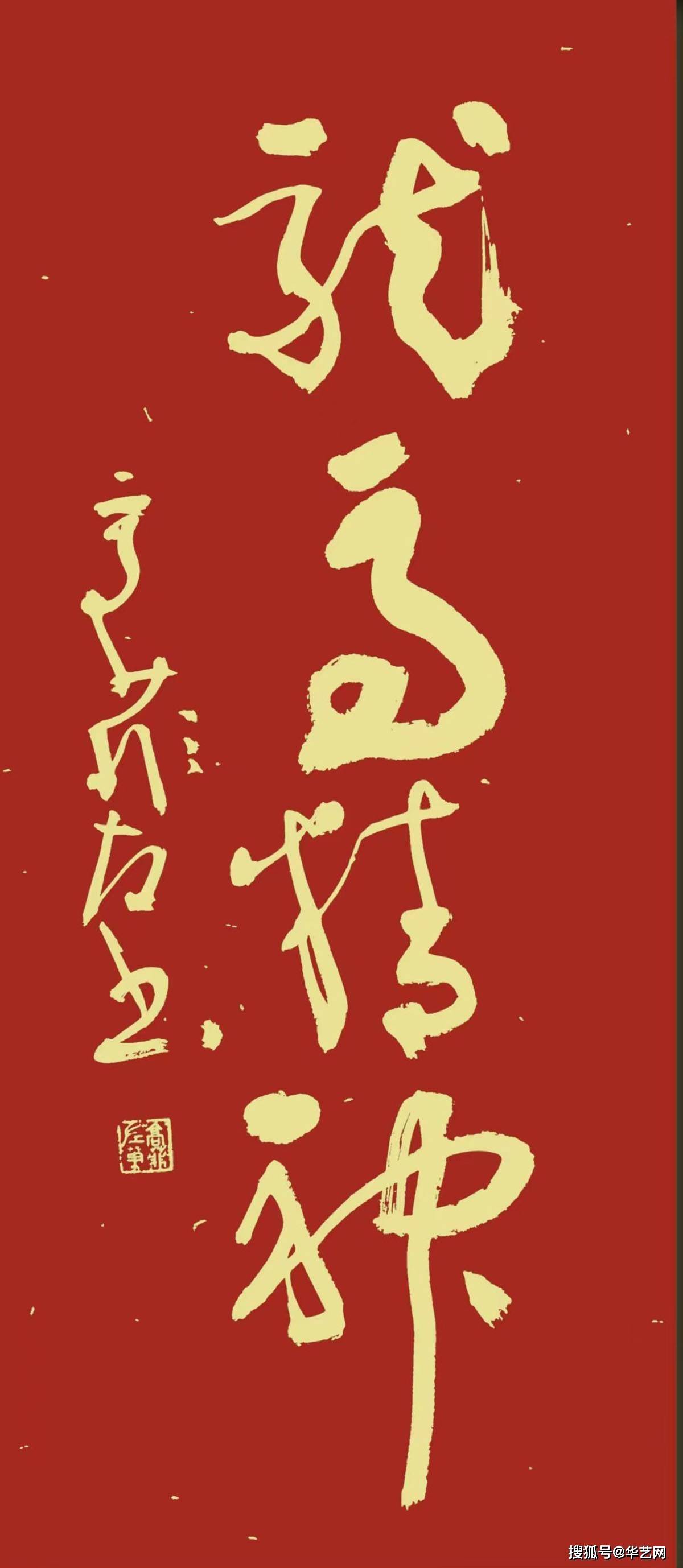 高菲左笔书法
