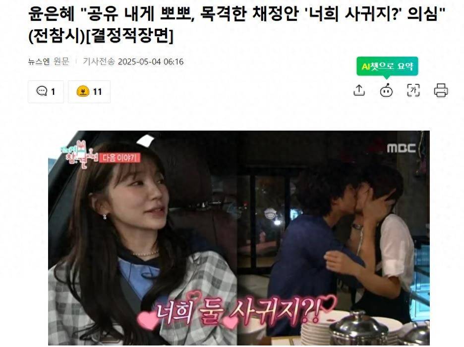 韩国知名女星公开与孔刘幕后故事:“蔡贞安怀疑我们在交往” 插图 韩国知名女星公开与孔刘幕后故事:“蔡贞安怀疑我们在交往” 插图