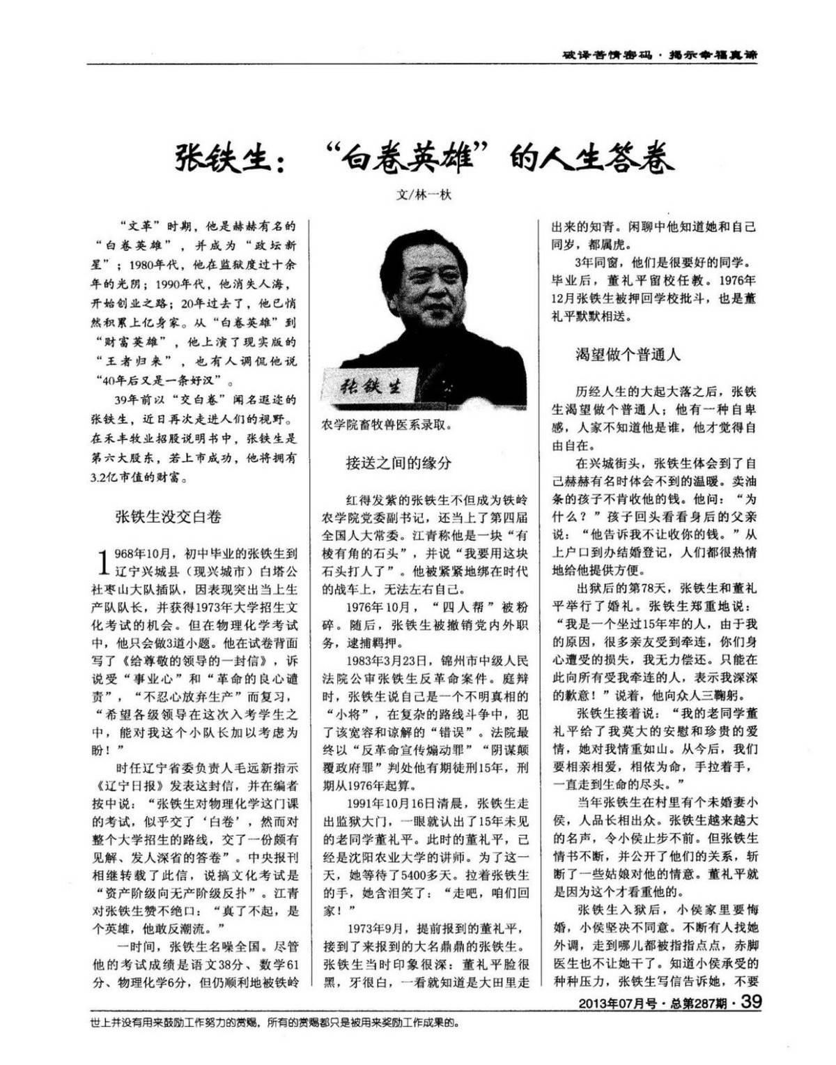 50年前,那个轰动一时的"白卷英雄"张铁生,如今现状如何?