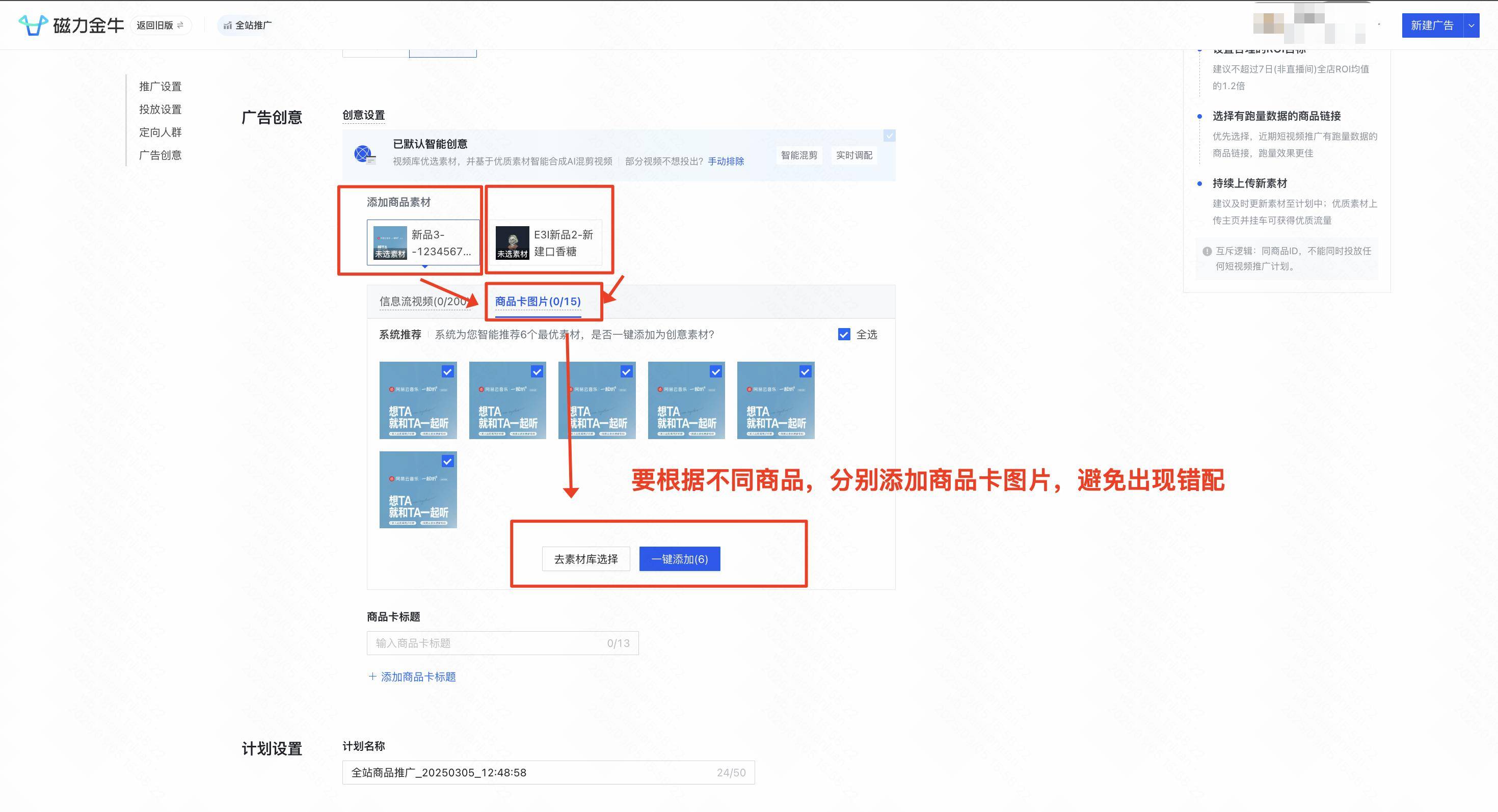 磁力金牛_磁力金牛投放技巧
